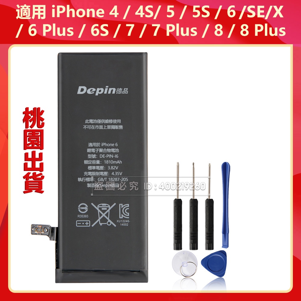 全新蘋果電池 iPhone 6 6s 5 5s 4 4s 7 7 8 Plus iPhone X SE 替換電池 附工具