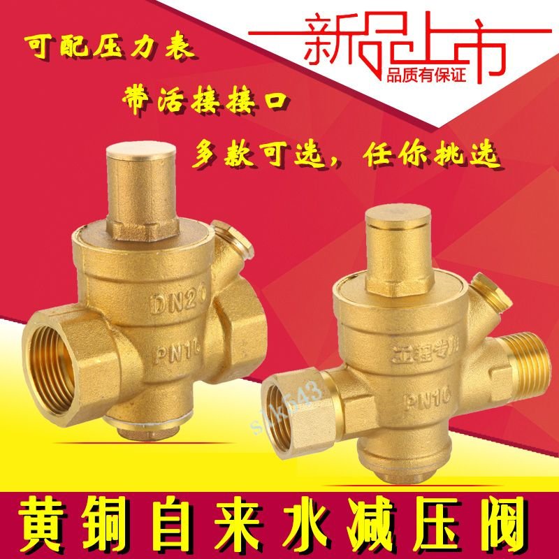 黃銅家用 自來水熱水器 減壓閥 恆壓閥穩壓閥 自來水管 可調式 減壓閥門