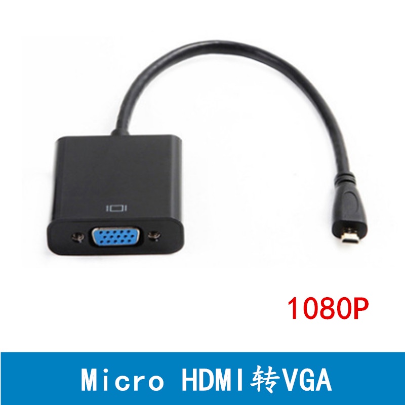 micro hdmi轉vga轉換器 micro hdmi to vga頻道轉換線 高清轉接線