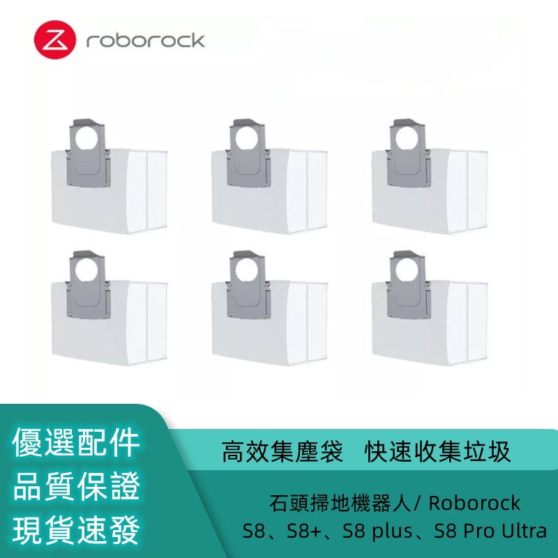 副廠   石頭掃地機器人/ Roborock   S8、S8+、S8 plus、S8 Pro Ultra   高效集塵袋