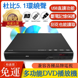 免運 dvd播放機 高清影碟機 可攜式cd播放器 多功能cd機 光碟播放機 家用dvd播放器 讀碟機器X5486