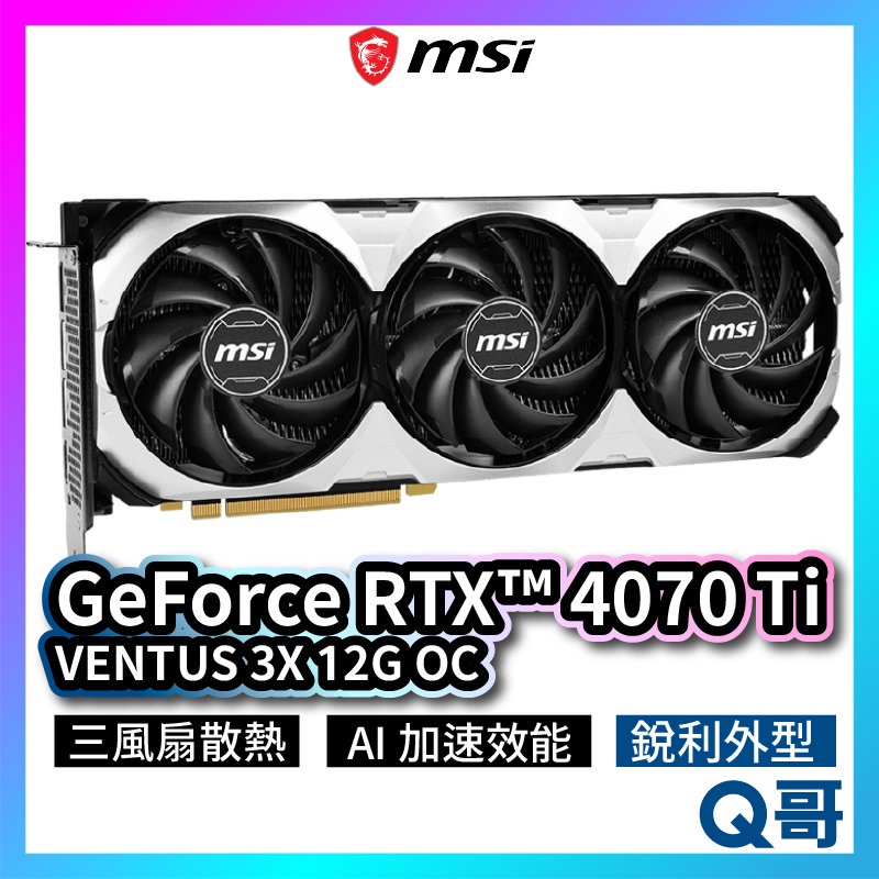 MSI微星 GeForce RTX 4070 Ti VENTUS 3X 12G OC 顯示卡 MSI352