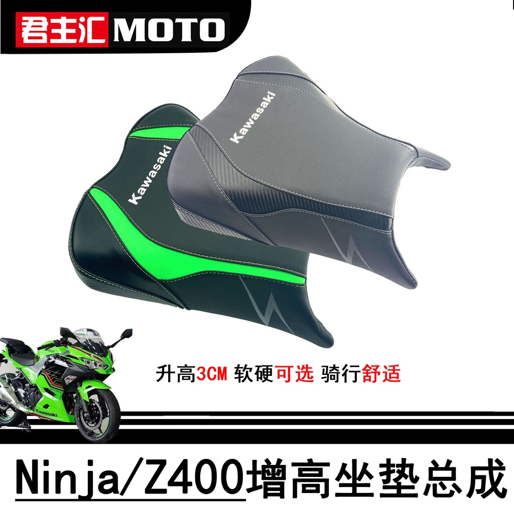 需宅配【Kawasaki】適合於川崎忍者ninja400增高坐墊改裝 Z400 泰國原裝增高座套新款