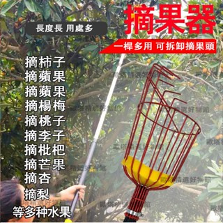 【臺灣現貨】園林園藝摘果器 可伸縮高空摘水果工具 水果採摘器 採果子工具 摘果神器 高空摘果器 多功能摘果器