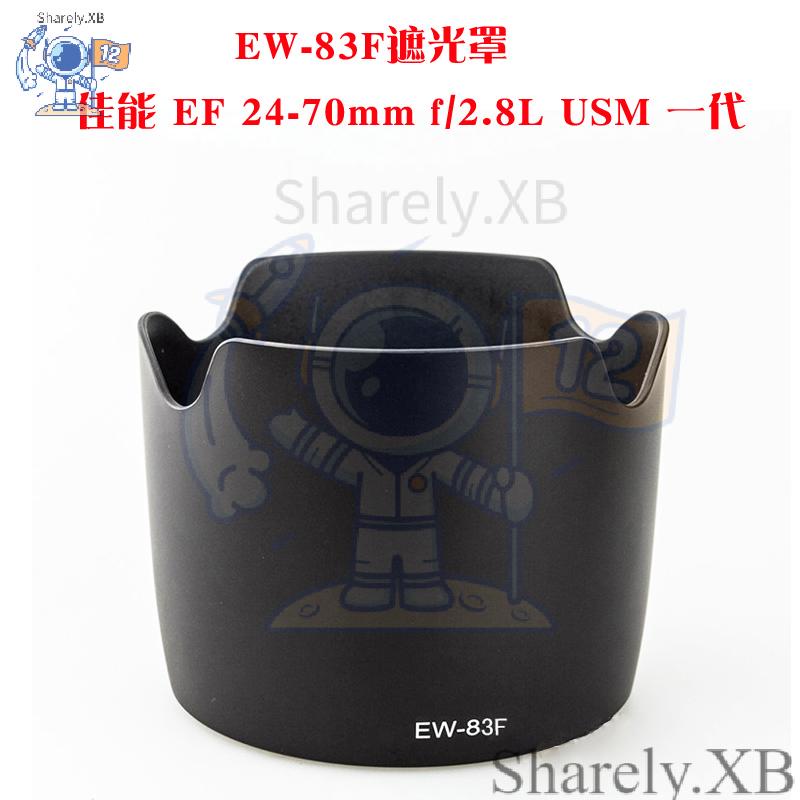 ㈱for佳能 EW-83F 卡口 遮光罩5D2鏡頭蓋 77MM UV鏡 EF 24-70mm f/2.8L USM 24