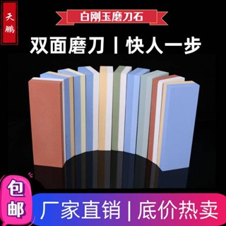 磨刀石 家用 磨刀神器 雙面 精磨 細磨 粗磨 油石正宗 天然白剛玉 打磨石