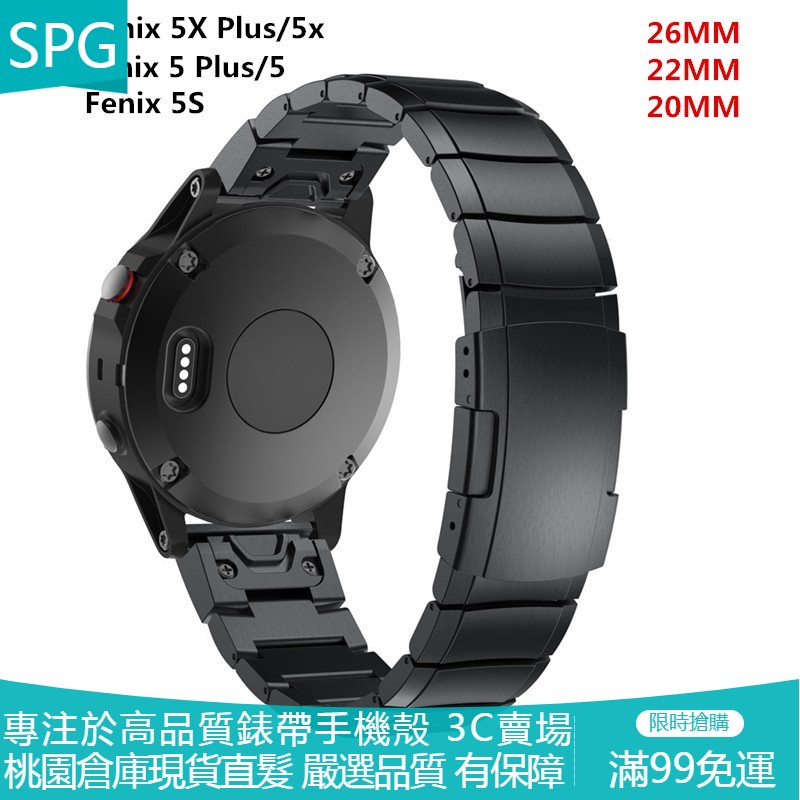 【SPG】佳明 Garmin Fenix 6X /6 /6S pro不鏽鋼快拆錶帶 935  Fenix 3HR金屬錶帶