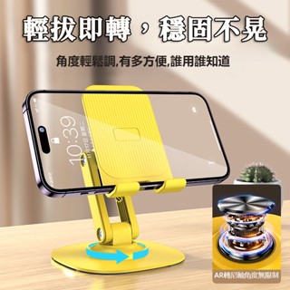AR旋轉桌面支架 可旋轉手機/平板支架 / 繪圖螢幕多功能支架 可折疊 桌面追劇懶人神器 散熱支架 手機座 車用支架
