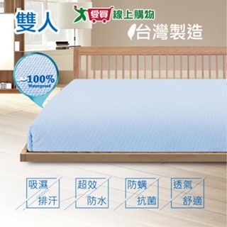 RR 防水透氣 防蹣抗菌 吸濕排汗 床包式保潔墊-雙人 臺灣製造【愛買】