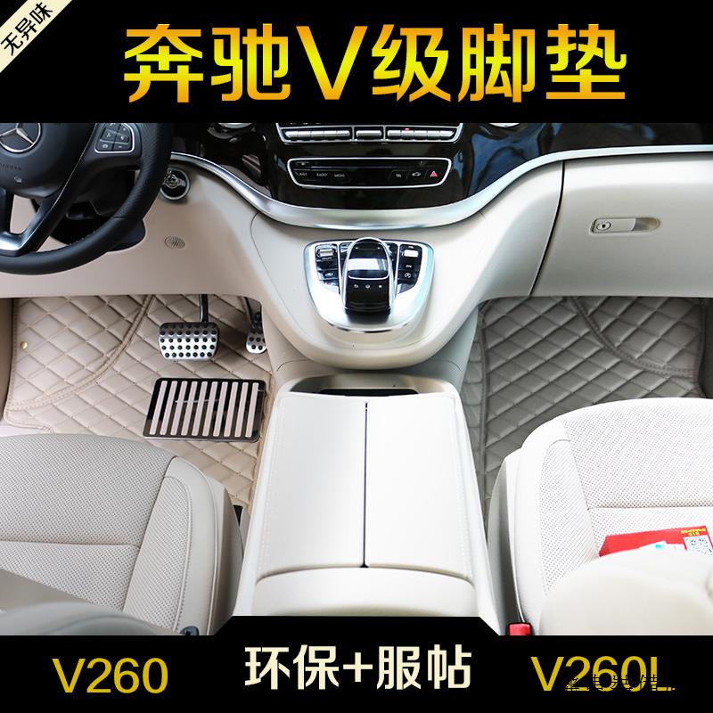 賓士V-class改裝賓士V260腳墊V級商務車專用V260L尊貴加長版7座汽車V220d V250D