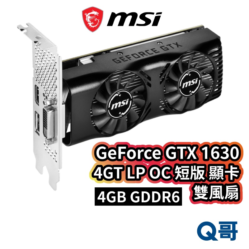 MSI 微星 GeForce GTX 1630 4GT LP OC 顯示卡 GDDR6 短版 顯卡 雙風扇 MSI464