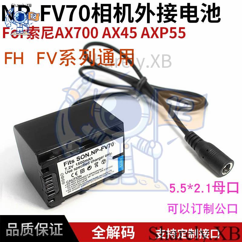 ☪適用索尼FV100假電池AX700 AX60 CX680 PJ675攝像機外接電池FV50 FV70 VG30 VG2