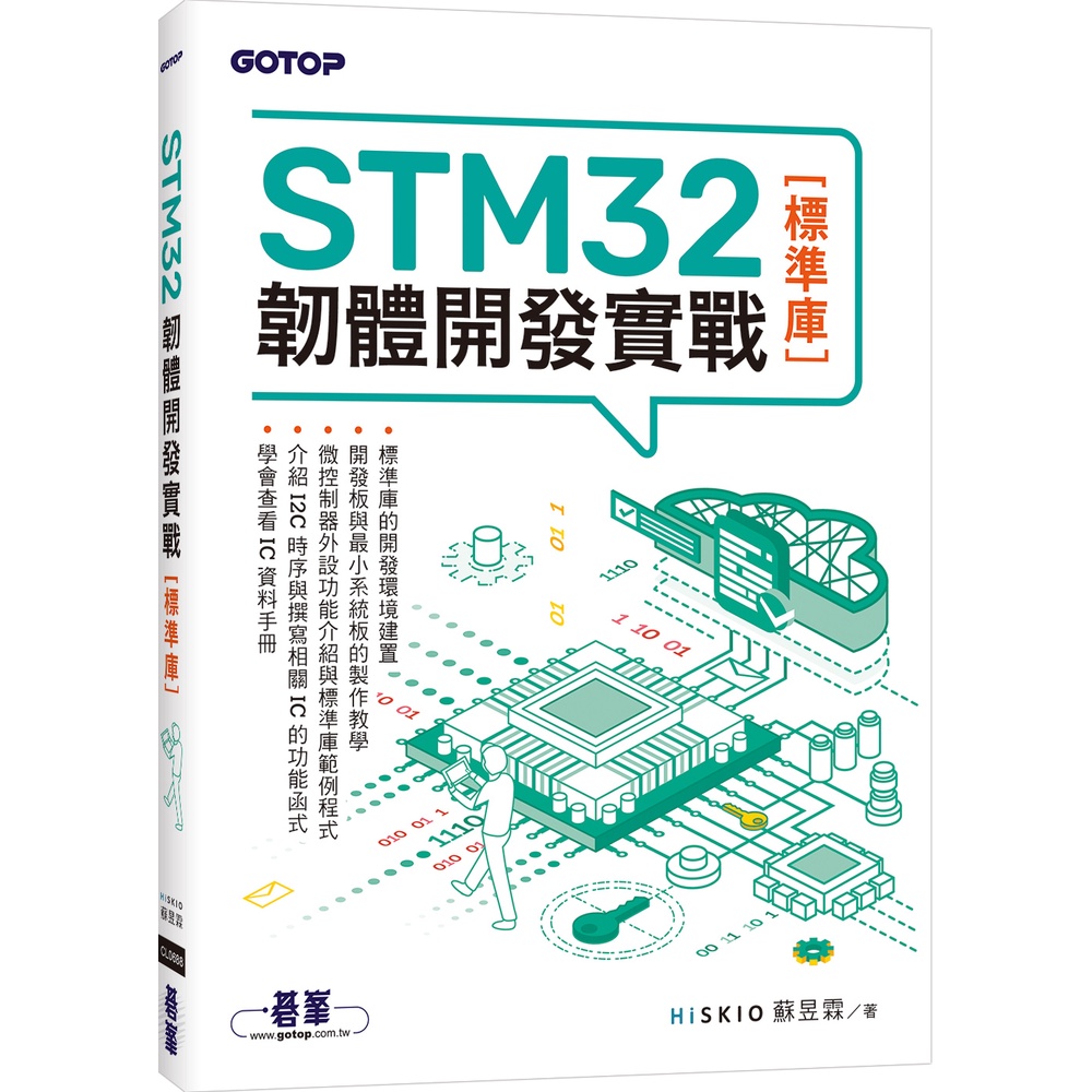 STM32韌體開發實戰(標準庫)[93折]11101015438 TAAZE讀冊生活網路書店