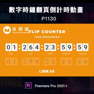 PR模板-數字時鐘翻頁倒計時動畫 Flip Counter