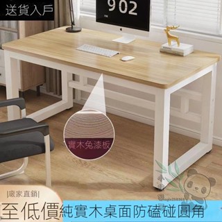 實木書桌 電腦桌臺式學生家用書桌 長方形小桌子 工作臺簡易辦公桌