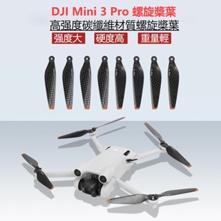 DJI Mini 4Pro/DJI Mini3 Pro 螺旋槳 碳纖維材質槳葉 小巧低噪音機翼槳葉配件 送拆卸工具