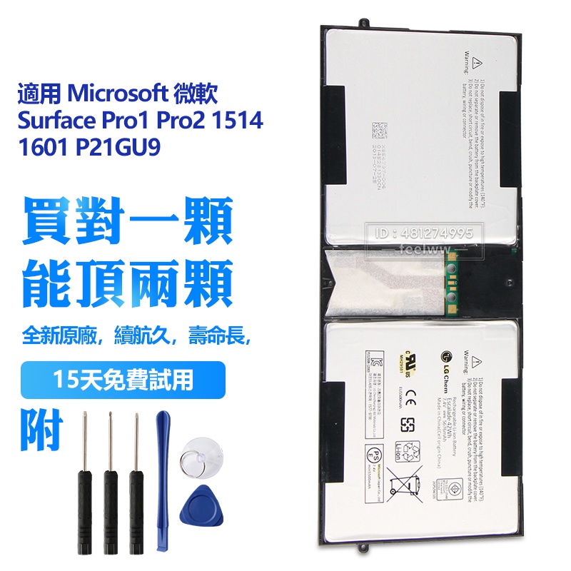 微軟原廠 電池 Microsoft Surface Pro2 Pro1 Pro 1 2 1514 1601 P21GU9