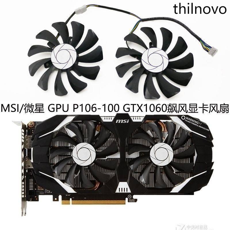 GPUP106-100GTX1060飆風顯卡冷卻風扇HA9010H12F-Z