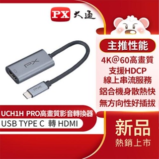 PX大通 USB-C 3.1 Type-C to HDMI 4K影音傳輸線轉接器UCH1H PRO原價619(省136)