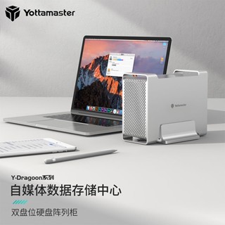 現貨 免運 Yottamaster 硬碟櫃3.5英寸硬碟盒外接雙盤位raid磁碟陣列櫃通用 JEPO