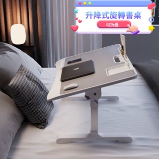 床上書桌 可升降 折疊書桌 小書桌 可折疊旋轉 床邊桌 床上桌 床上折疊桌 桌子折疊 書桌 飄窗 電腦桌臥室