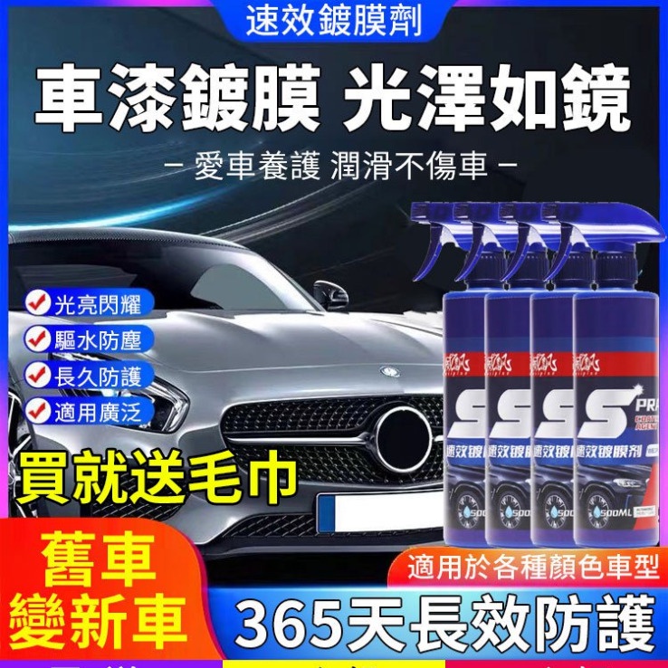 500ML 黑科技汽車速效鍍膜劑   汽車養護漆面打蠟劑  納米級持久上光鍍晶劑 內外通用液體噴劑拋光鍍膜劑