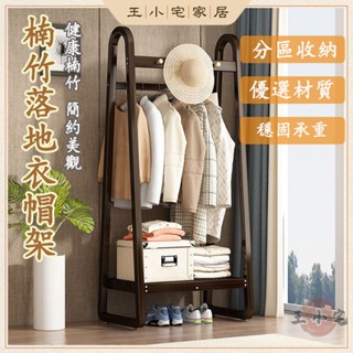 【免運】北歐風衣帽架 落地衣架 立式衣架 家用臥室室內可移動衣帽架 客廳掛衣架 楠竹衣帽架 衣服收納架 衣櫃 衣櫥XHP