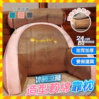 臺灣現貨 冰感多功能護腰靠墊 護腰靠枕 造型軟綿靠枕 護頸枕 三角靠枕 抱枕 靠背枕 靠背墊涼蓆靠墊 靠腰枕辦公室 靠墊
