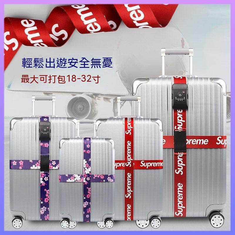 【TSA海關密碼鎖】出國旅行箱捆綁帶 十字打包帶 一字行李帶 海關TSA密碼捆綁帶 託運捆箱帶子