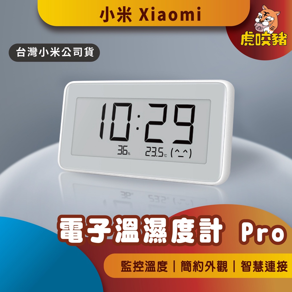 ◤台灣小米公司貨◥ 小米 Xiaomi 電子溫濕度計 Pro 溫度計 溼度計 藍牙 溫濕度計 可站立壁掛 濕度計 電子鐘