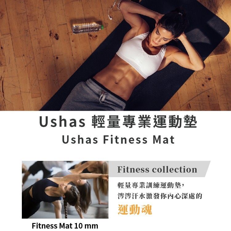 【台灣製造】 USHAS 輕量專業運動墊 60cm*180cm 厚度 NBR-10001BK 瑜珈墊 運動墊 健身