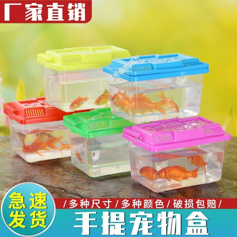 台灣熱賣 大中小號手提透明寵物飼養盒 運輸魚龜盒 塑料金魚缸 烏龜缸 封閉式.