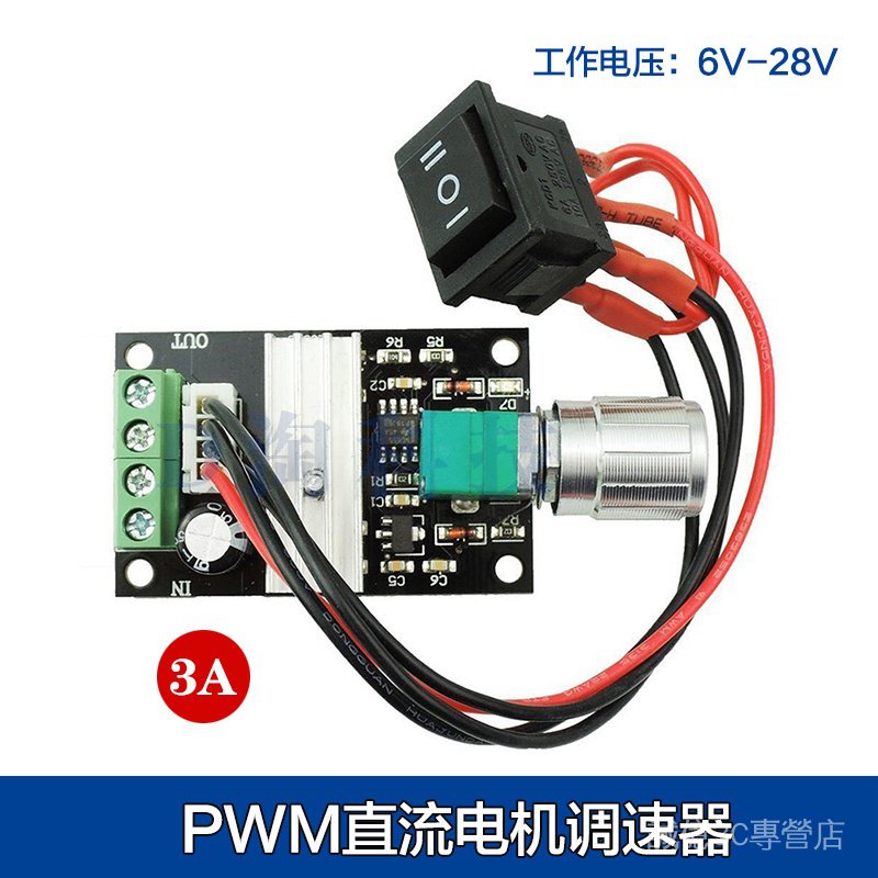 風扇正反轉切換開關 PWM直流電機調速器6V12V24V 3A調速開關 正反轉開關 控制器開關 BSID