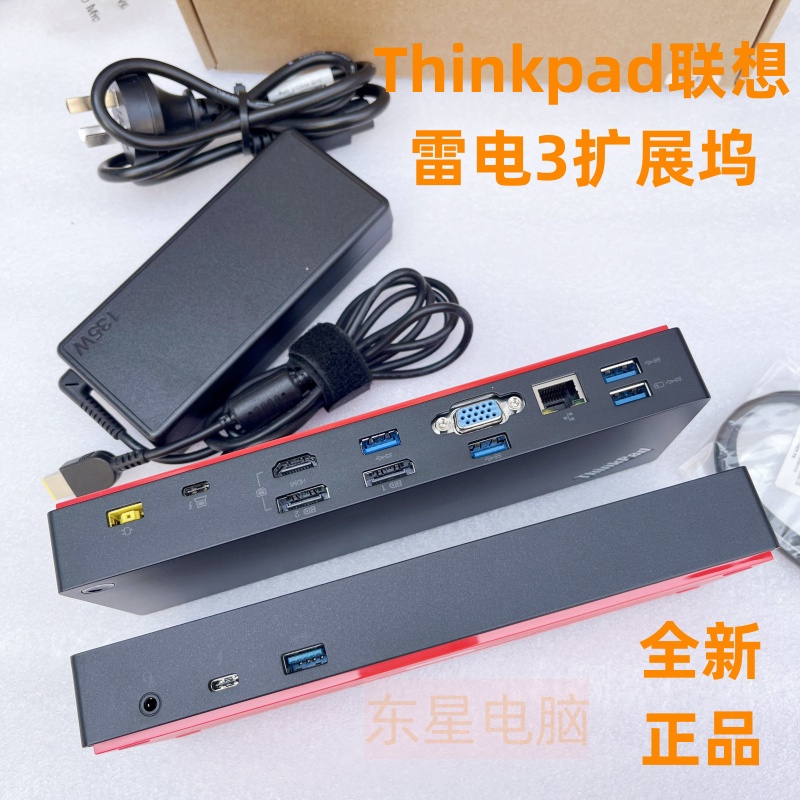 【現貨】ThinkPad聯想X1 YOGA T480 X280 TYPEC雷電3擴展塢MAC 40AC 40AN