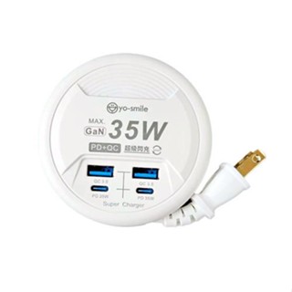 yo-smile TUB-26 35W氮化鎵USB充電器 4埠 0.47M | 國際通用全電壓