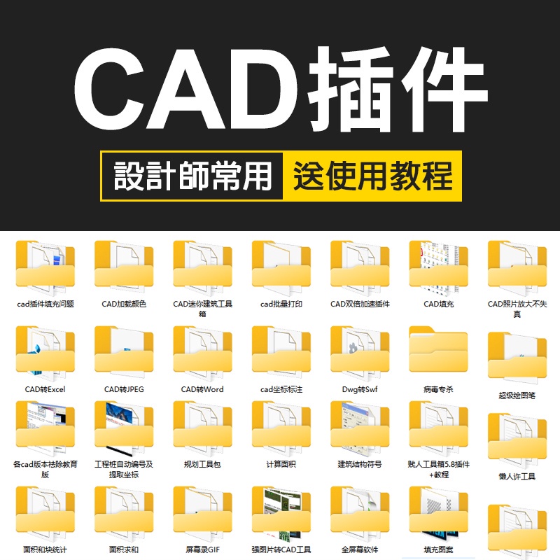 【CAD插件合集大全】cad插件神器快速標注批量打印PDF/JPG轉CAD工具箱