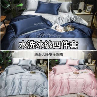 【臺灣12h出貨】單人床包組 冰絲床包組 1.2m床包四件組 天絲床包 床單 單人床包 涼感床包 水洗冰絲床包 四件套