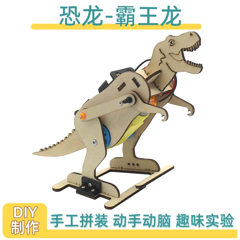 手工拼裝霸王龍電動模型玩具恐龍科技小製作DIY腕龍小發明材料包
