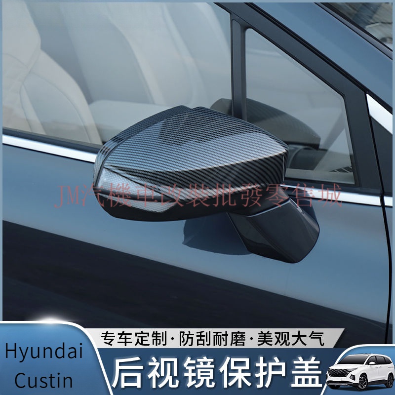 現貨 適用於Hyundai Custin後照鏡雨眉 反光鏡裝飾框 Custin改裝外飾專用配件 後照鏡整罩 速發