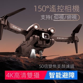 4K電調無人機全新智能避障遙控飛機成人專業飛行器禮物