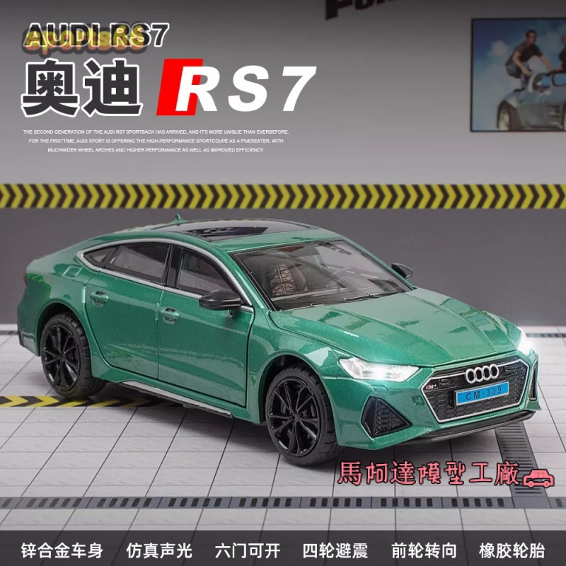【奧迪系列】模型車 1:24 RS7合金汽車模型 擺件 男孩禮物 汽車模型 玩具