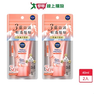 妮維雅三重防護防曬乳-控油40ML x 2入【愛買】