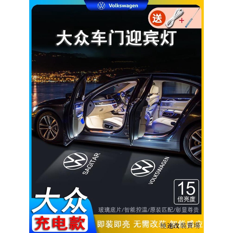 Tiguan腳墊福斯充電款迎賓燈無線安裝適用邁騰帕薩特途觀速騰淩度車門投影燈