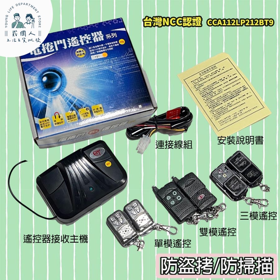 好物強推 電動鐵捲門 遙控器 NCC認證 電動門遙控器主機裝快速捲門 傳統鐵捲門 遙控距離遠  防盜拷