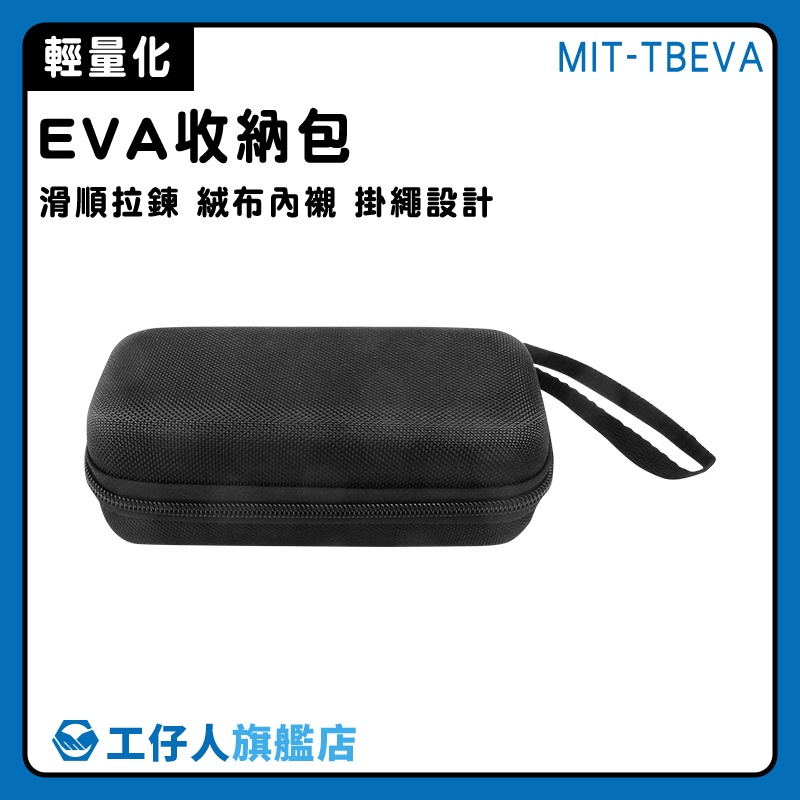 【工仔人】電線收納包 額溫槍收納盒 硬殼收納盒 EVA收納包 電源收納包 TBEVA 3C收納包 硬殼配件包