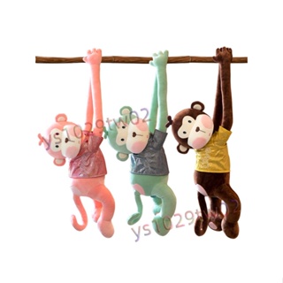 【新鮮貨】 可愛小猴子抱枕 毛絨玩具長臂猴子 吊猴玩偶公仔 布娃娃小禮物送女孩 【可愛爆炸】