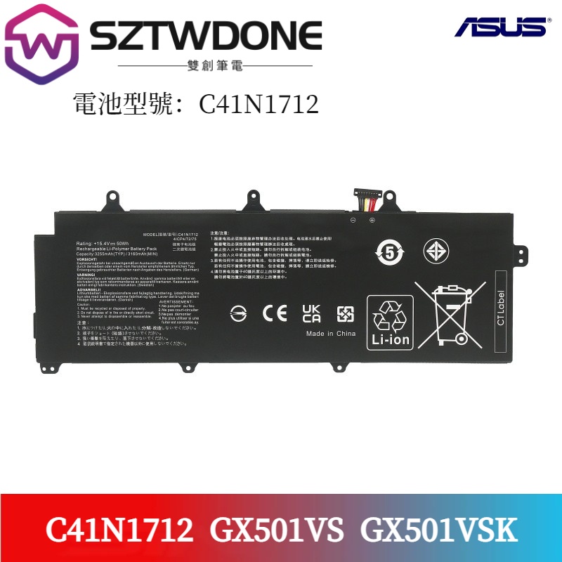 華碩/Asus   冰刃2 GX501V/VI/VSK GX501G/GS/GI/GM C41N1712 筆電電池