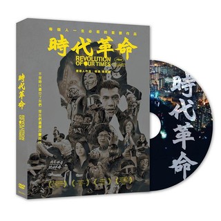 時代革命 (DVD/附限量口罩)/Revolution of Our Times (DVD) eslite誠品
