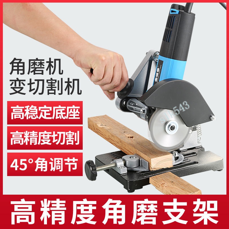 台灣熱銷 角磨機支架 萬用多功能堅固角磨機改裝台鋸 切割手磨機支架 固定架子