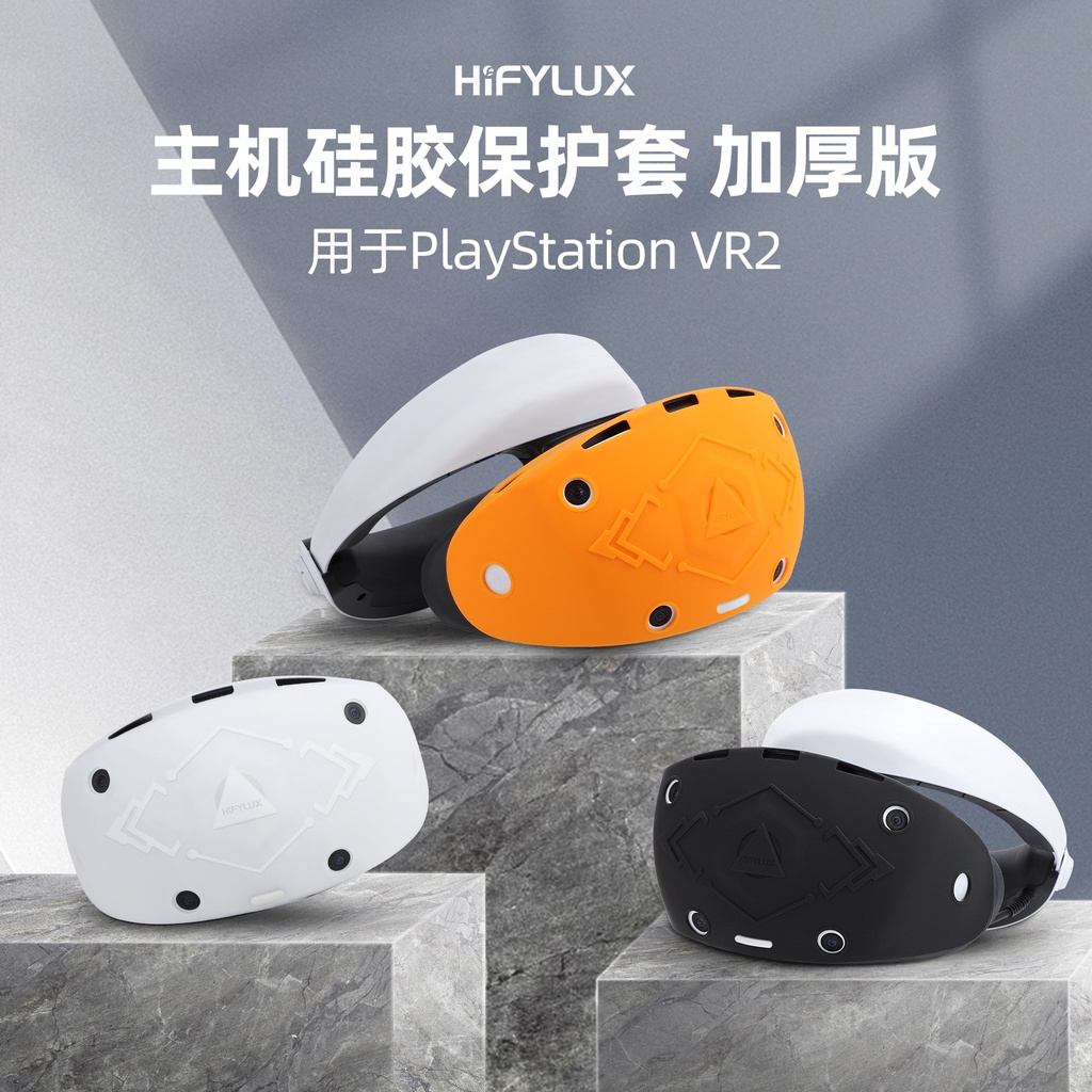 Hifylux 適用PSVR2主機矽膠套PlayStation VR2頭盔防摔保護套配件